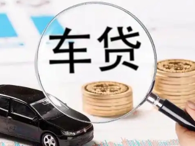 青川车辆抵押贷款什么情况会被认定为是违规?